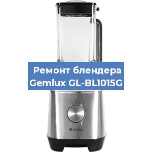 Замена предохранителя на блендере Gemlux GL-BL1015G в Ростове-на-Дону
